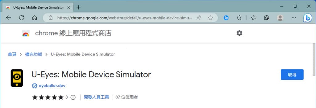 U-Eyes 移動設備瀏覽網站模擬器,可擷取網頁成圖片與錄製螢幕 U-Eyes 移動設備瀏覽網站模擬器,可擷取網頁成圖片與錄製螢幕