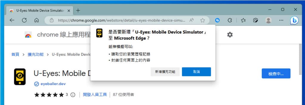 U-Eyes 移動設備瀏覽網站模擬器,可擷取網頁成圖片與錄製螢幕 U-Eyes 移動設備瀏覽網站模擬器,可擷取網頁成圖片與錄製螢幕