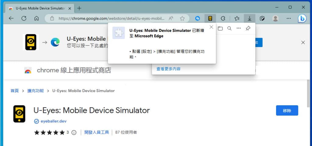 U-Eyes 移動設備瀏覽網站模擬器,可擷取網頁成圖片與錄製螢幕 U-Eyes 移動設備瀏覽網站模擬器,可擷取網頁成圖片與錄製螢幕