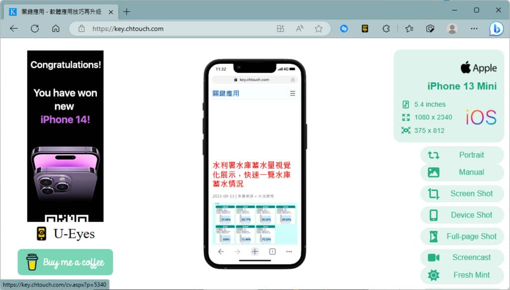 U-Eyes 移動設備瀏覽網站模擬器,可擷取網頁成圖片與錄製螢幕 U-Eyes 移動設備瀏覽網站模擬器,可擷取網頁成圖片與錄製螢幕
