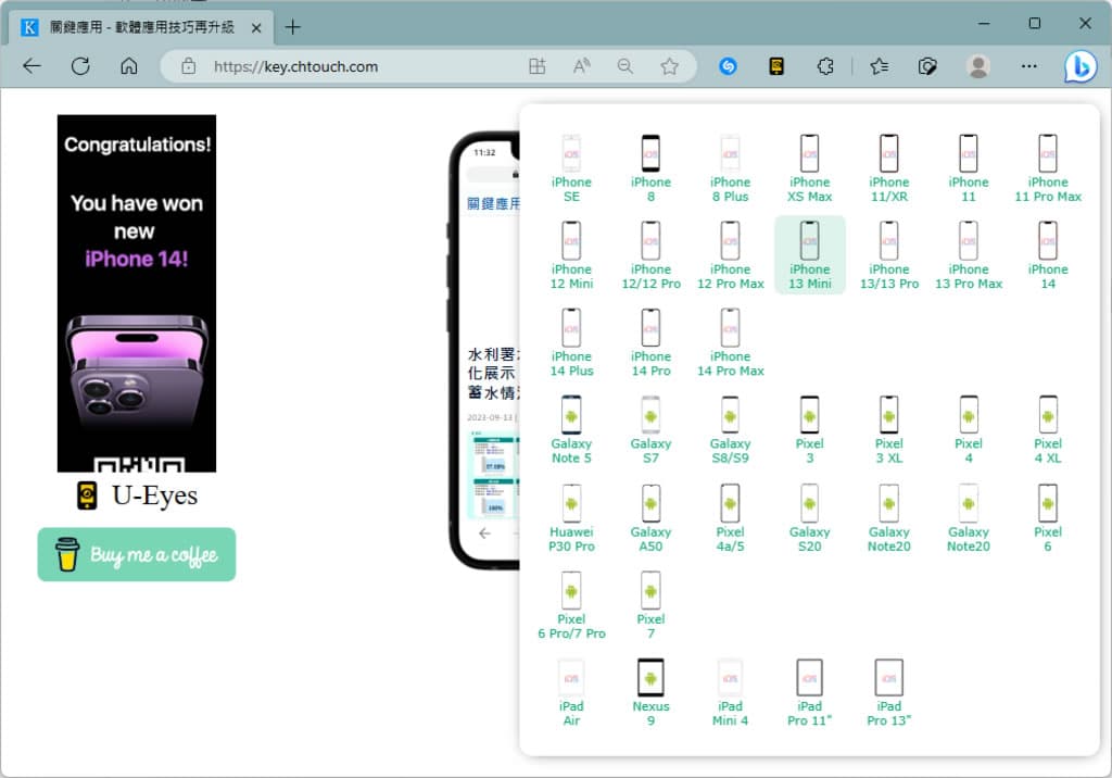 U-Eyes 移動設備瀏覽網站模擬器,可擷取網頁成圖片與錄製螢幕 U-Eyes 移動設備瀏覽網站模擬器,可擷取網頁成圖片與錄製螢幕