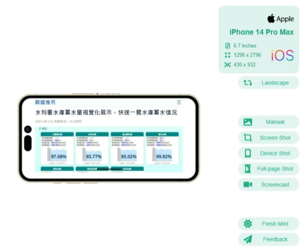U-Eyes 移動設備瀏覽網站模擬器,可擷取網頁成圖片與錄製螢幕 U-Eyes 移動設備瀏覽網站模擬器,可擷取網頁成圖片與錄製螢幕