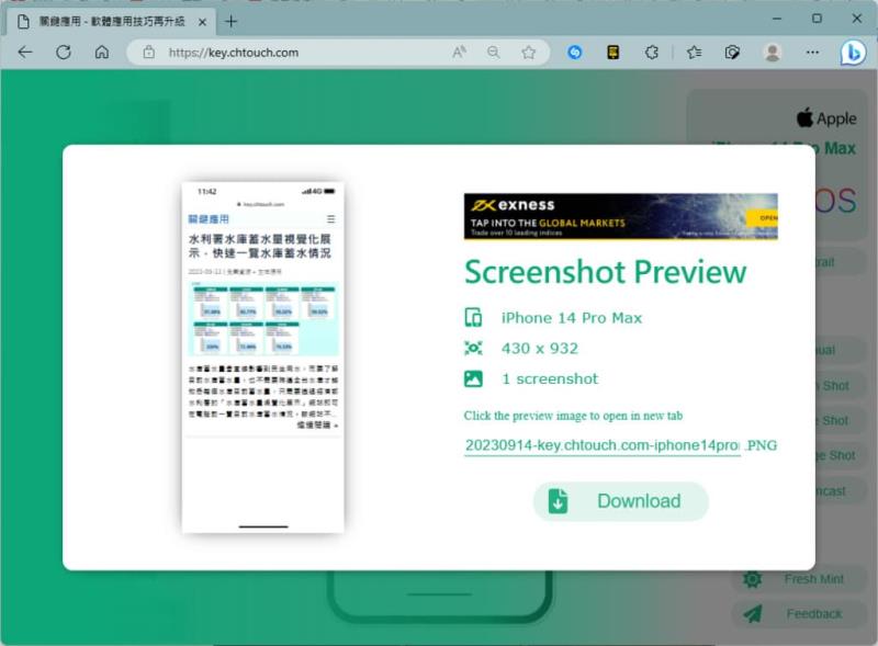 U-Eyes 移動設備瀏覽網站模擬器，可擷取網頁成圖片與錄製螢幕