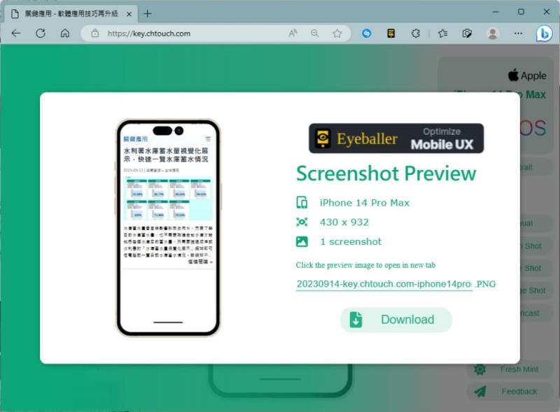 U-Eyes 移動設備瀏覽網站模擬器，可擷取網頁成圖片與錄製螢幕