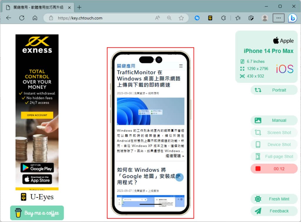 U-Eyes 移動設備瀏覽網站模擬器,可擷取網頁成圖片與錄製螢幕 U-Eyes 移動設備瀏覽網站模擬器,可擷取網頁成圖片與錄製螢幕