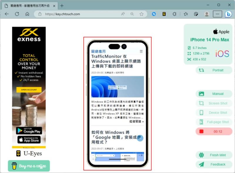 U-Eyes 移動設備瀏覽網站模擬器，可擷取網頁成圖片與錄製螢幕