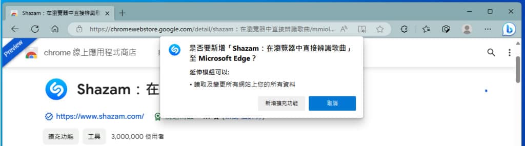 Shazam 識別並找出瀏覽器內所發出聲音來自哪首歌曲