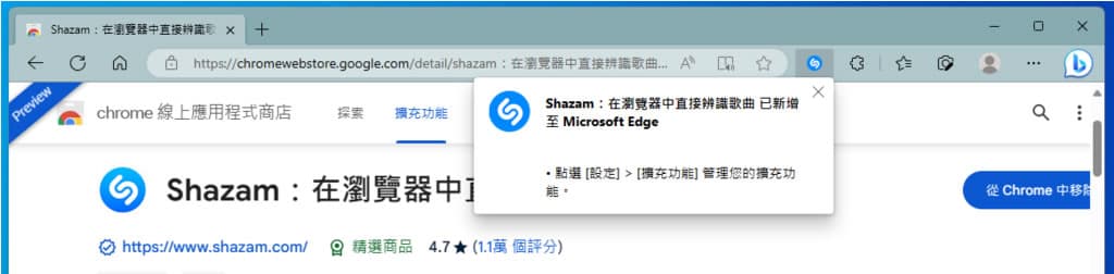 Shazam 識別並找出瀏覽器內所發出聲音來自哪首歌曲
