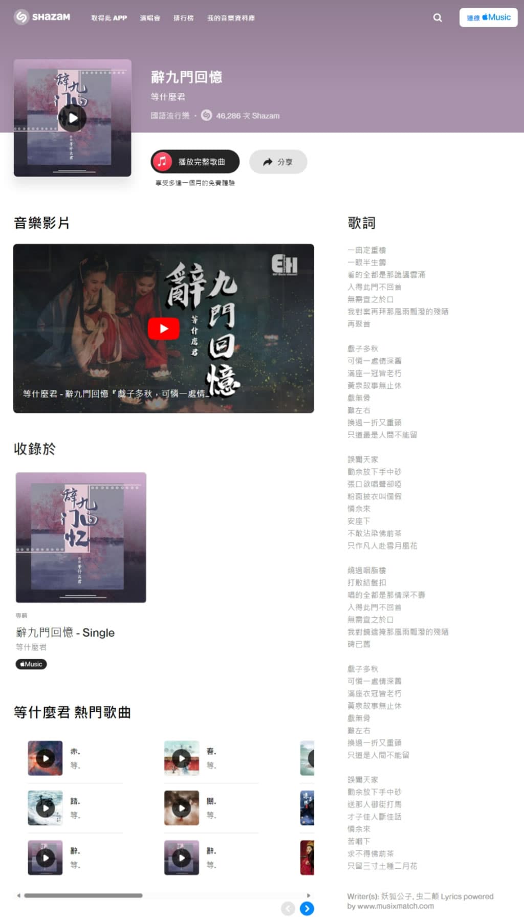 Shazam 識別並找出瀏覽器內所發出聲音來自哪首歌曲