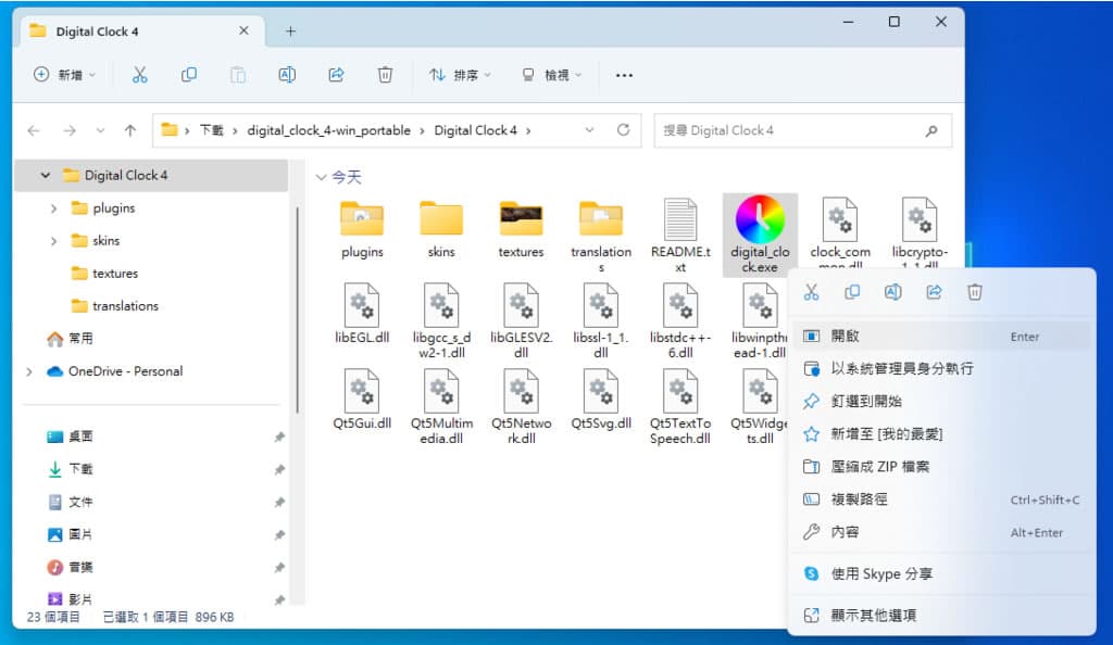 Digital Clock 4 可靈活自訂的桌面時鐘,支援報時、計時器、鬧鐘等多款附加套件 Digital Clock 4 可靈活自訂的桌面時鐘,支援報時、計時器、鬧鐘等多款附加套件