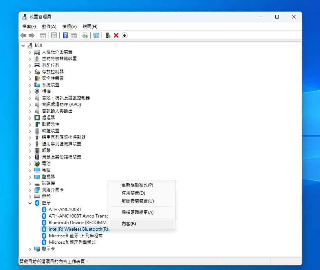 「Windows」如何在電腦上查詢並確認藍牙版本？