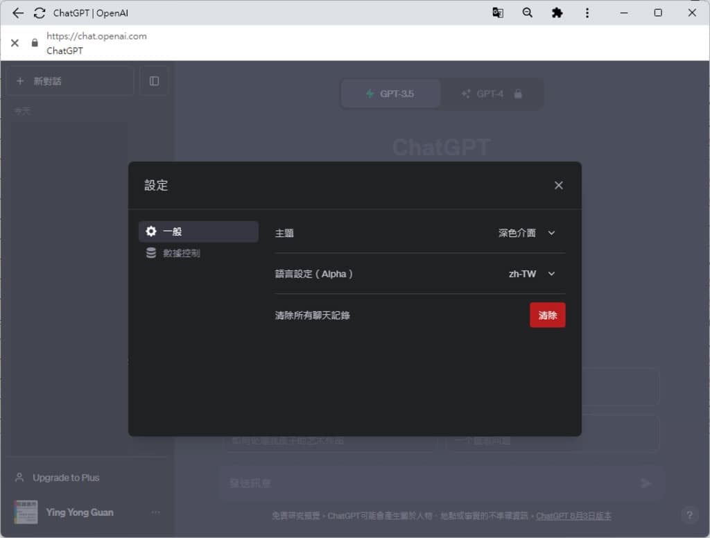 如何自訂 ChatGPT 介面語言顯示繁體中文? 如何自訂 ChatGPT 介面語言顯示繁體中文?