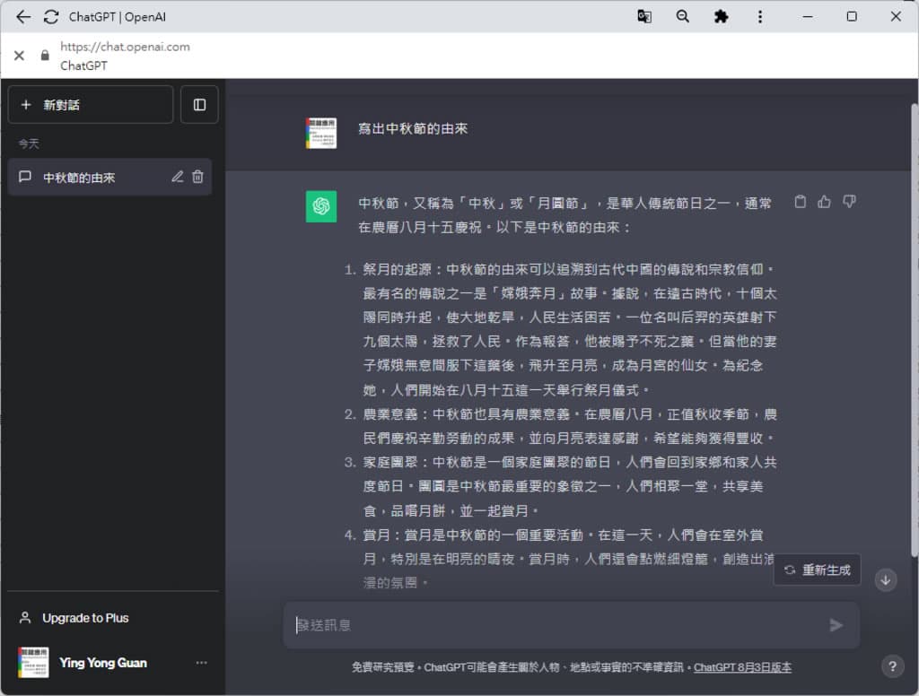 如何自訂 ChatGPT 介面語言顯示繁體中文? 如何自訂 ChatGPT 介面語言顯示繁體中文?