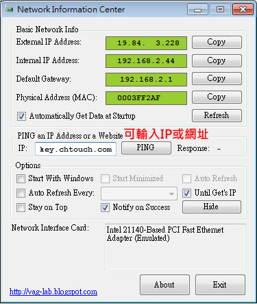 Network Information Center 獲取電腦網路組態資訊及取得對外連接的 IP 地址(免安裝)