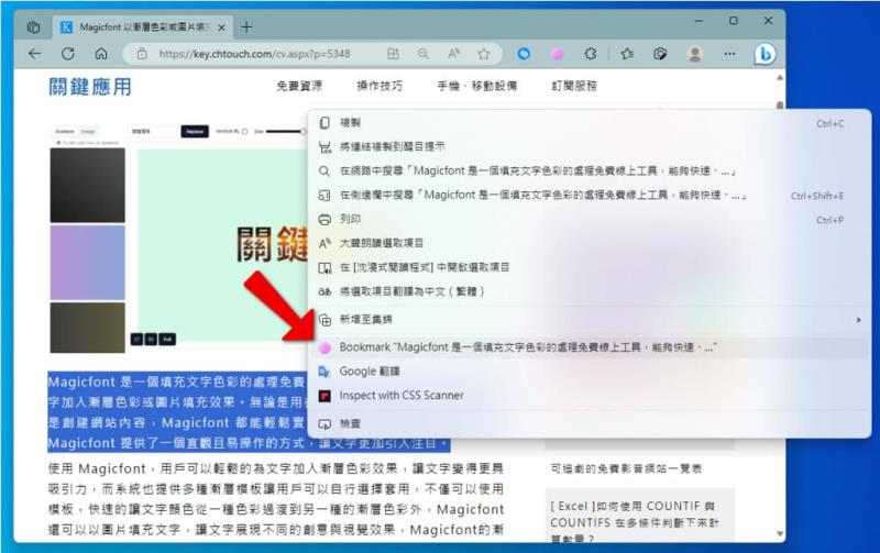 MarkX 將網頁所選文字內容儲存成書籤，提供關鍵字搜尋功能