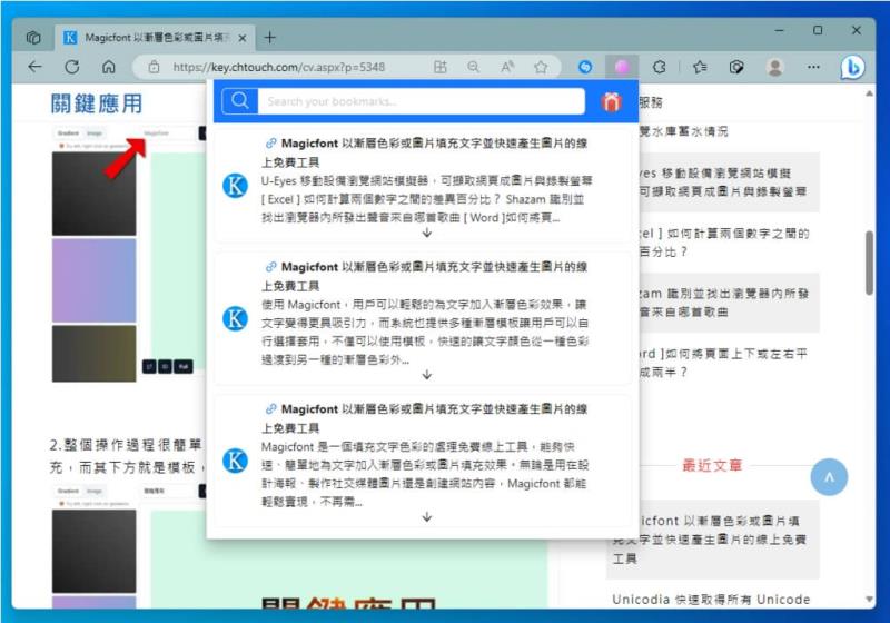 MarkX 將網頁所選文字內容儲存成書籤，提供關鍵字搜尋功能