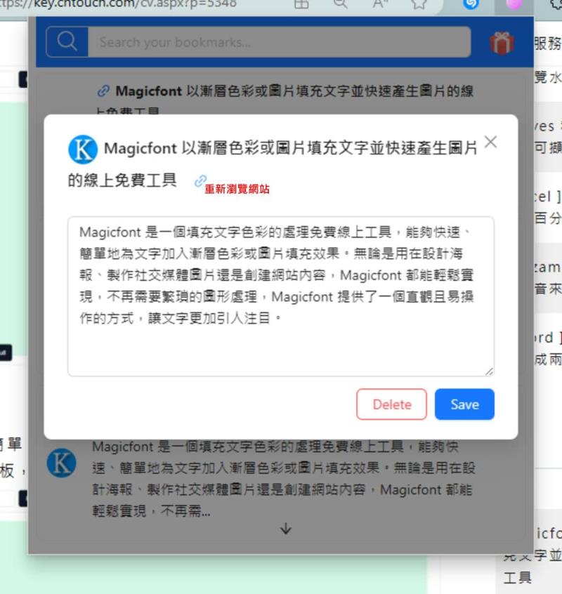 MarkX 將網頁所選文字內容儲存成書籤，提供關鍵字搜尋功能