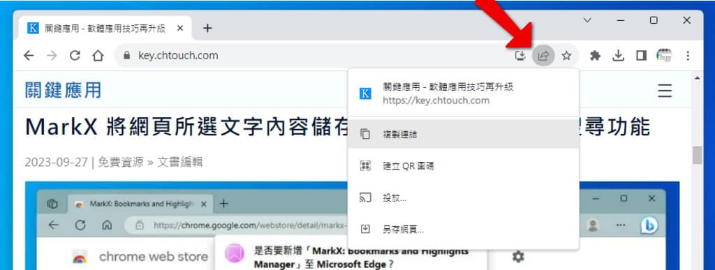 如何透過 Chrome 瀏覽器直接產生 QR Code? 如何透過 Chrome 瀏覽器直接產生 QR Code?