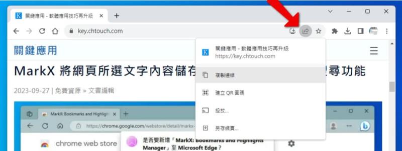 如何透過 Chrome 瀏覽器直接產生 QR Code？