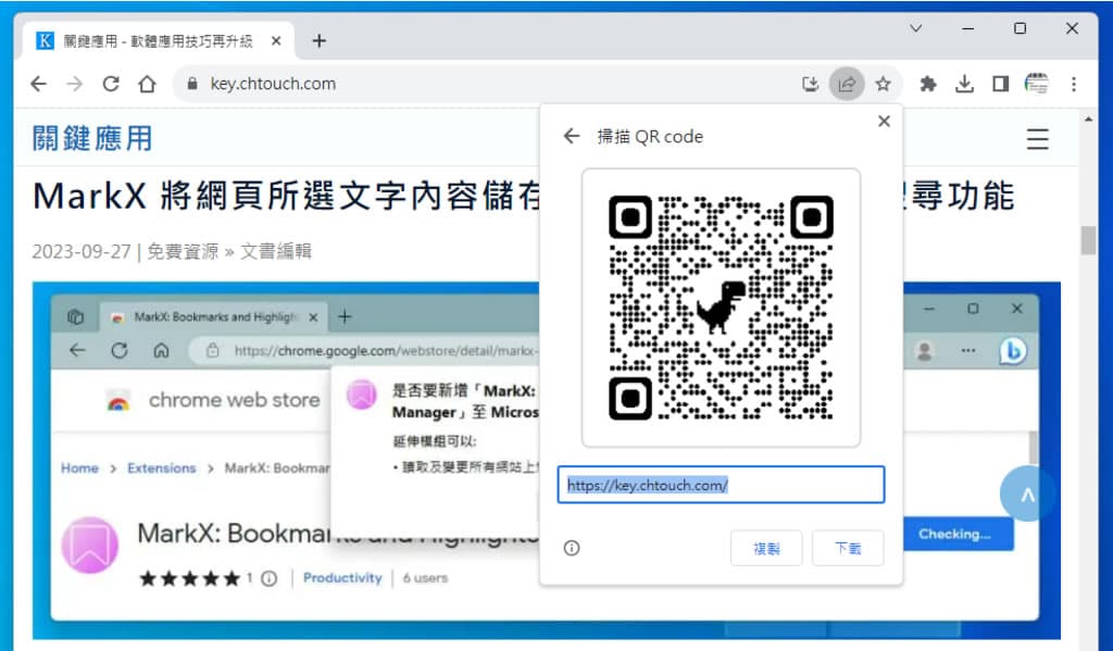 如何透過 Chrome 瀏覽器直接產生 QR Code? 如何透過 Chrome 瀏覽器直接產生 QR Code?