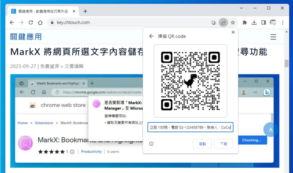 如何透過 Chrome 瀏覽器直接產生 QR Code? 如何透過 Chrome 瀏覽器直接產生 QR Code?