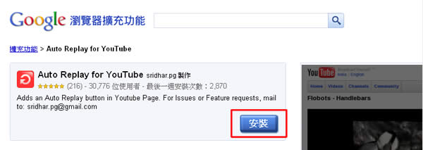 Auto Replay for YouTube 可自動重複播放 YouTube 影片並設定播放起訖時間
