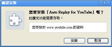 Auto Replay for YouTube 可自動重複播放 YouTube 影片並設定播放起訖時間