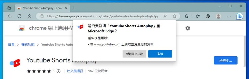 Youtube Shorts Autoplay 讓 YouTube 短影片可以自動播放的瀏覽器擴充功能 Youtube Shorts Autoplay 讓 YouTube 短影片可以自動播放的瀏覽器擴充功能