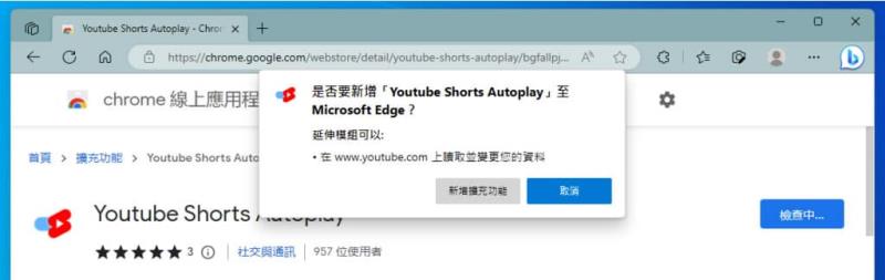 Youtube Shorts Autoplay 讓 YouTube 短影片可以自動播放的瀏覽器擴充功能