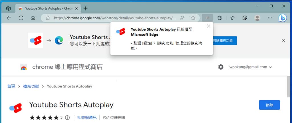 Youtube Shorts Autoplay 讓 YouTube 短影片可以自動播放的瀏覽器擴充功能 Youtube Shorts Autoplay 讓 YouTube 短影片可以自動播放的瀏覽器擴充功能