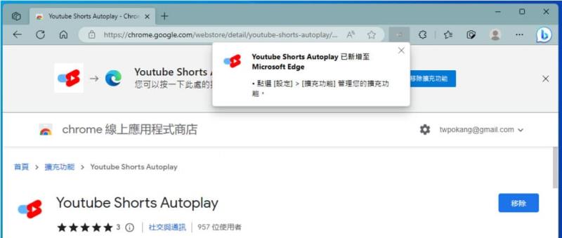 Youtube Shorts Autoplay 讓 YouTube 短影片可以自動播放的瀏覽器擴充功能