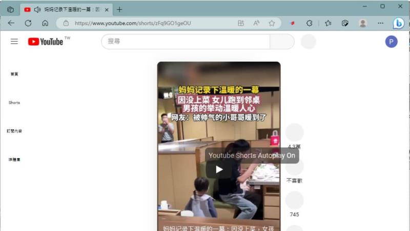 Youtube Shorts Autoplay 讓 YouTube 短影片可以自動播放的瀏覽器擴充功能