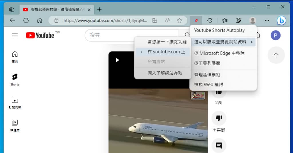 Youtube Shorts Autoplay 讓 YouTube 短影片可以自動播放的瀏覽器擴充功能 Youtube Shorts Autoplay 讓 YouTube 短影片可以自動播放的瀏覽器擴充功能