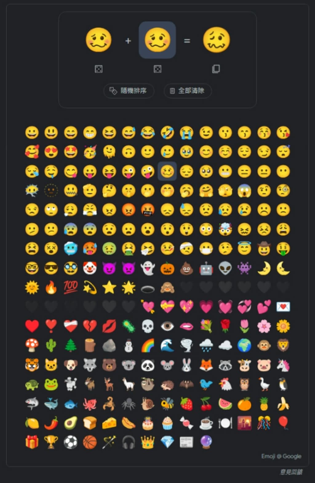 Emoji Kitchen 在 Google 搜尋引擎重新組合任兩個表情符號 Emoji Kitchen 在 Google 搜尋引擎重新組合任兩個表情符號