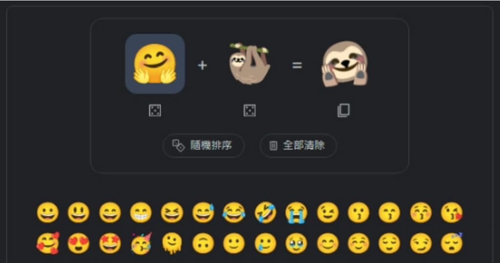 Emoji Kitchen 在 Google 搜尋引擎重新組合任兩個表情符號 Emoji Kitchen 在 Google 搜尋引擎重新組合任兩個表情符號