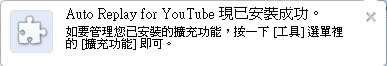 Auto Replay for YouTube 可自動重複播放 YouTube 影片並設定播放起訖時間
