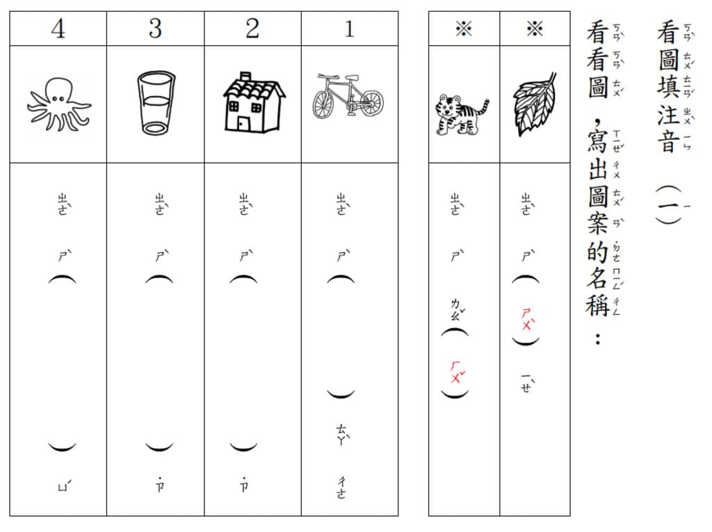 國小一年級注音符號大會考題庫，有「先拼音在造詞」、「回答問題」、「看圖圈字」等 8 個單元