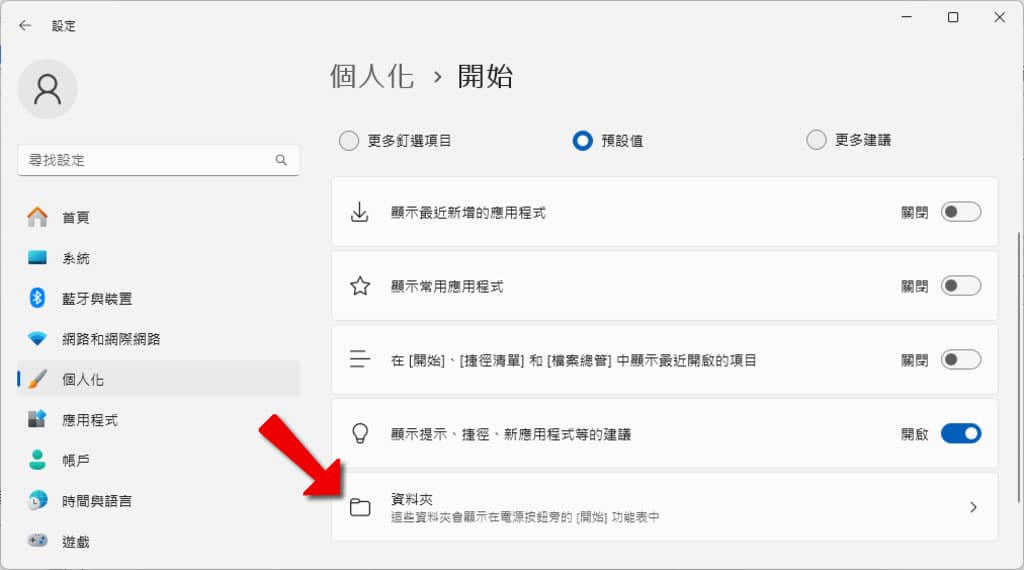 「Windows」如何保留「開始」功能表中「電源」旁的「設定」按鈕？