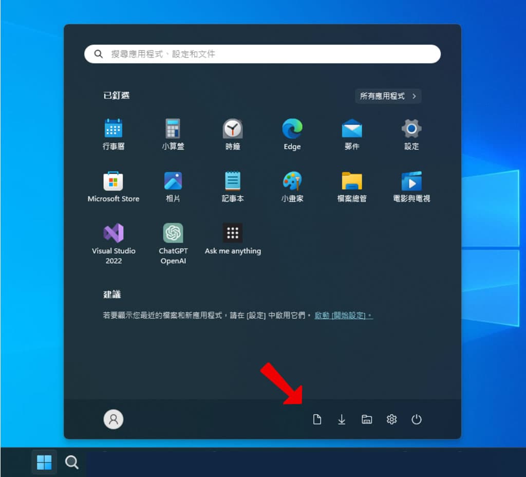 「Windows」如何保留「開始」功能表中「電源」旁的「設定」按鈕？