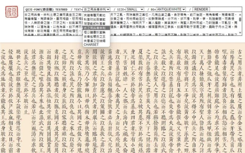 「令東齊伋體」復刻自明代木刻書籍內文字成字體的可商用中文字型