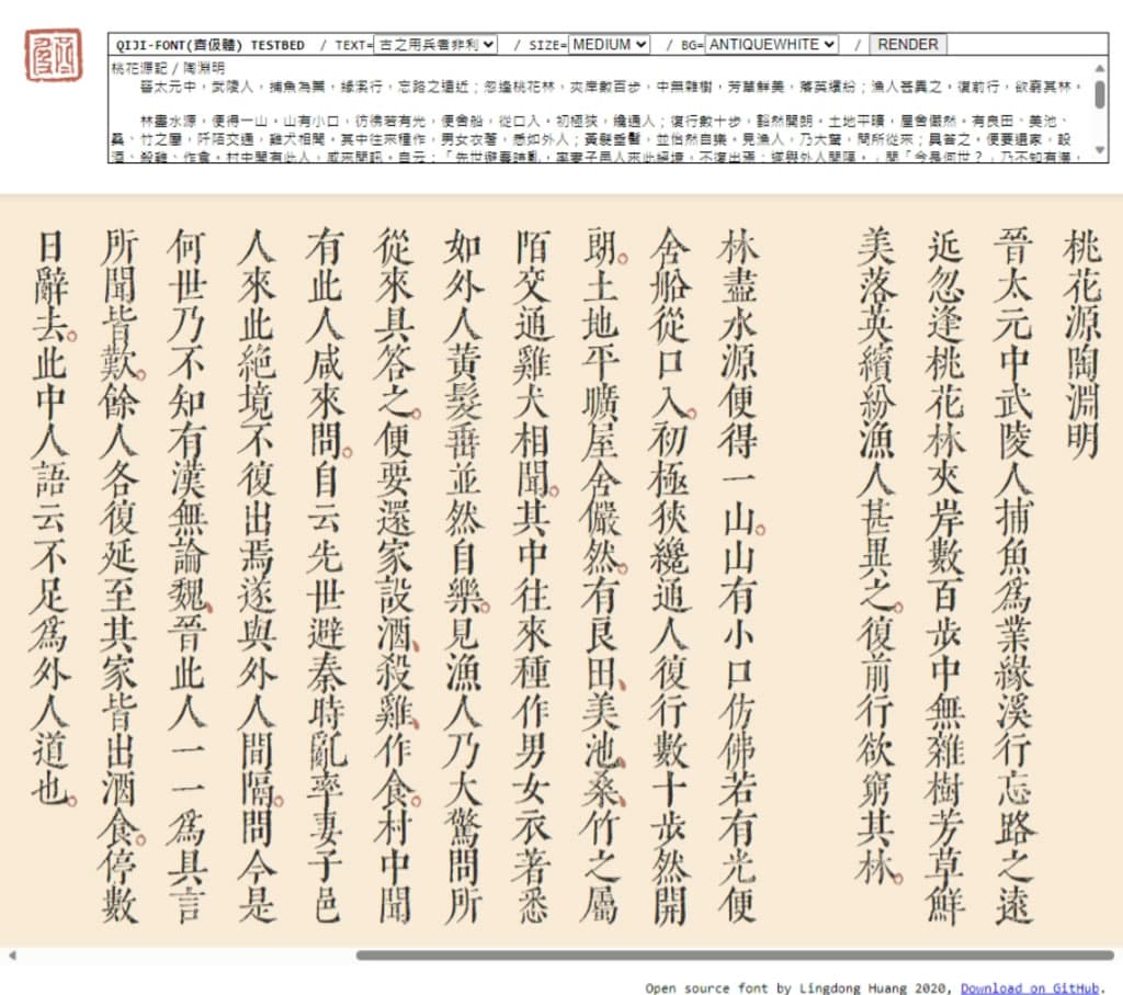 「令東齊伋體」復刻自明代木刻書籍內文字成字體的可商用中文字型