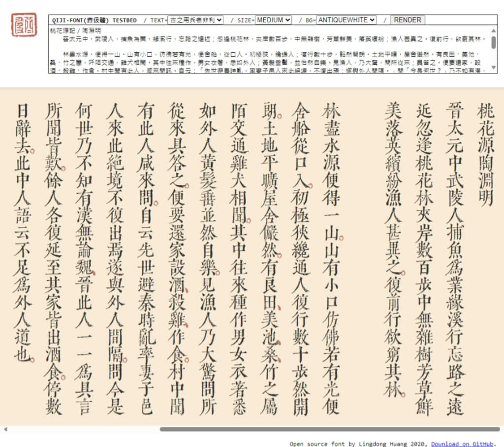 「令東齊伋體」復刻自明代木刻書籍內文字成字體的可商用中文字型 「令東齊伋體」復刻自明代木刻書籍內文字成字體的可商用中文字型