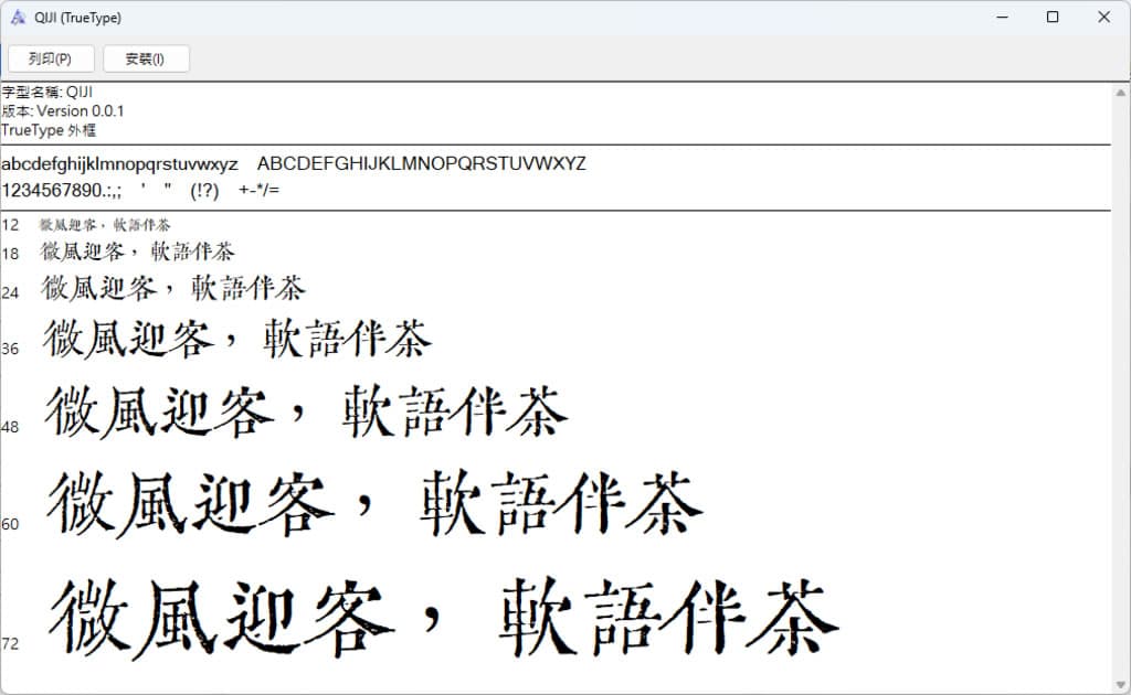 「令東齊伋體」復刻自明代木刻書籍內文字成字體的可商用中文字型 「令東齊伋體」復刻自明代木刻書籍內文字成字體的可商用中文字型