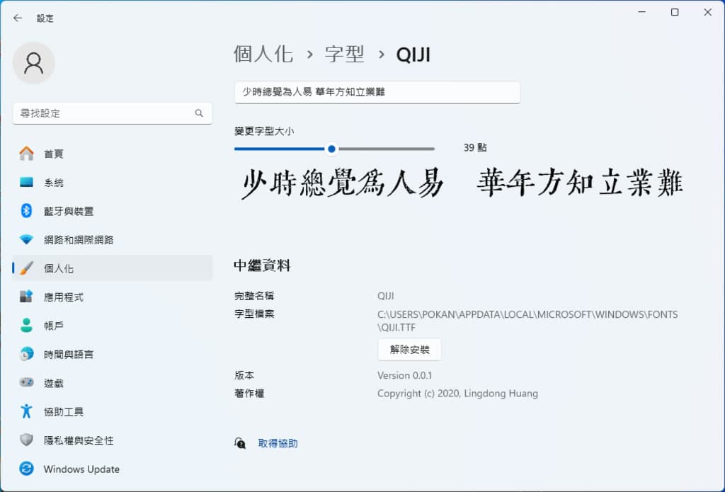 「令東齊伋體」復刻自明代木刻書籍內文字成字體的可商用中文字型 「令東齊伋體」復刻自明代木刻書籍內文字成字體的可商用中文字型