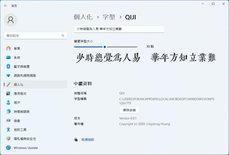 「令東齊伋體」復刻自明代木刻書籍內文字成字體的可商用中文字型