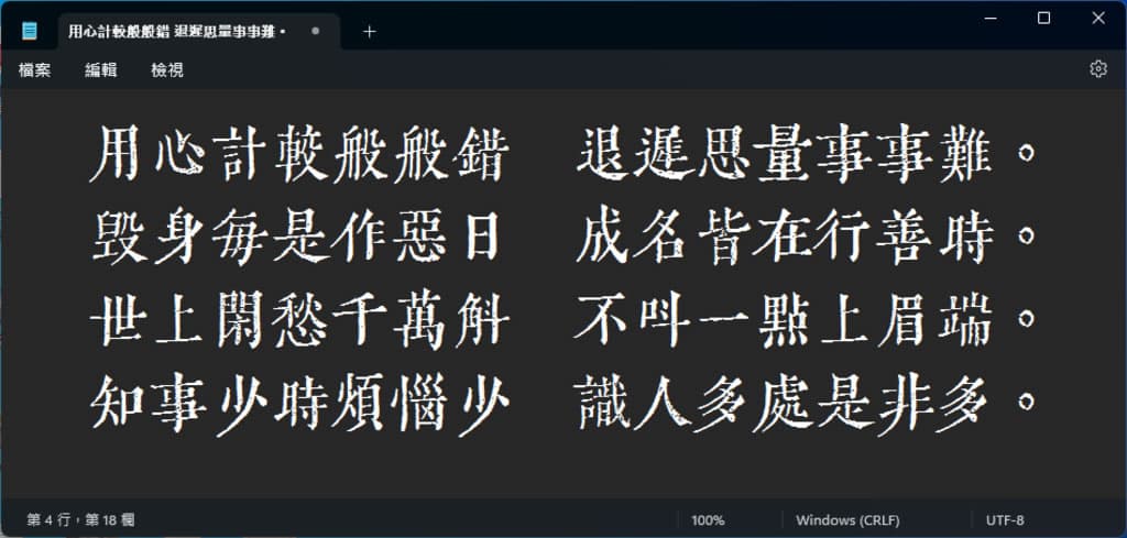 「令東齊伋體」復刻自明代木刻書籍內文字成字體的可商用中文字型 「令東齊伋體」復刻自明代木刻書籍內文字成字體的可商用中文字型