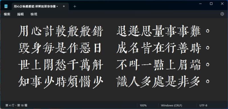 「令東齊伋體」復刻自明代木刻書籍內文字成字體的可商用中文字型