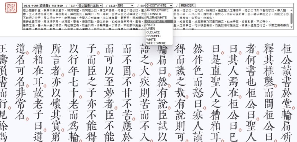 「令東齊伋體」復刻自明代木刻書籍內文字成字體的可商用中文字型 「令東齊伋體」復刻自明代木刻書籍內文字成字體的可商用中文字型