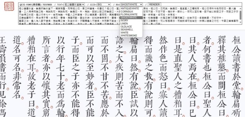 「令東齊伋體」復刻自明代木刻書籍內文字成字體的可商用中文字型