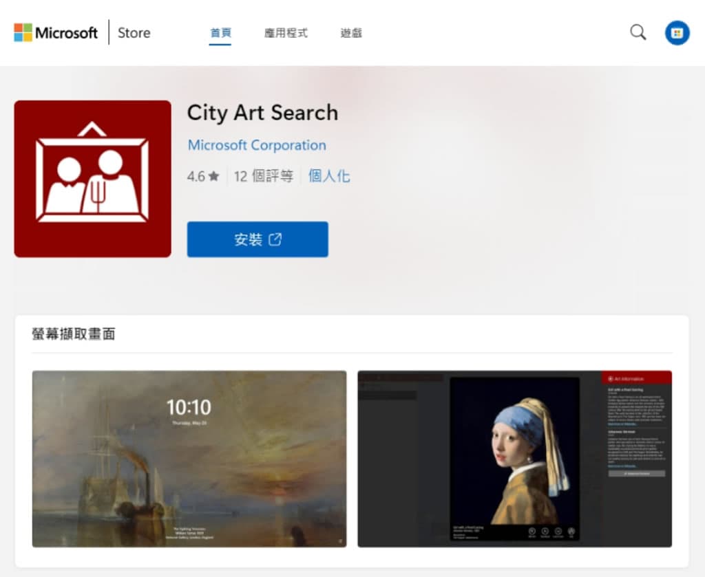 微軟 City Art Search 自動將 10400多幅世界名畫設置成 Windows 鎖定螢幕畫面